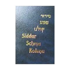 Siddur Schma Kolenu: Kleineres Format