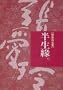 Ban sheng yuan (Half a Lifetime, in traditional Chinese, NOT in English)