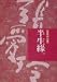 Ban sheng yuan (Half a Lifetime, in traditional Chinese, NOT in English)