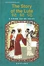 The Story of the Lute - Classical Chinese Love Stories Series