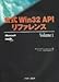 公式Win32 APIリファレンス〈Volume 1〉 (Ascii books)