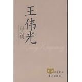Wang Weiguang zixuanji (hardcover) (Hardcover)