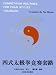 Competition Routines for Four Styles Taijiquan