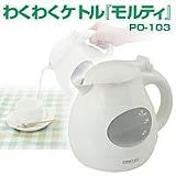 わくわくケトル「モルティ」　PO-103