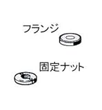 BOSCH ボッシュ フランジ 125・150・180mmφ用 2605703034