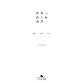 小林賢太郎戯曲集―home FLAT news (幻冬舎文庫)