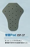 エルフ:elf ESP-37 脊髄パッド 2008年春夏カタログ掲載モデル