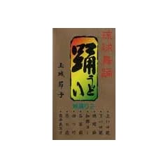玉城節子「琉球舞踊 雑踊り（2）」ビデオ　＆　クラッシュ黒糖60ｇ