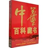 Ebook Chinese Encyclopedia Collection (Total 12168 volumes in PDF format)
