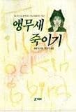 To Kill a Mockingbird (Korean Edition)