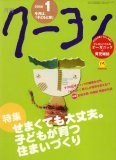 月刊 クーヨン 2008年 01月号 [雑誌]