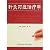 針灸対症治療学(中国語)
