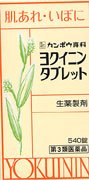 ヨクイニンタブレット　クラシエ　540錠（大）　（第3類）