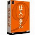仕入じまん9