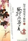 There is a Fox under Every Grape Trellis (Chinese Edition)