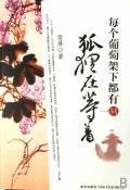 There is a Fox under Every Grape Trellis (Chinese Edition)