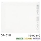 SANGETSU サンゲツ ガラスフィルム すりガラスタイプ 目隠し 半透明 マット 防虫忌避 UVカット （長さ1m単位） 型番: GF-518 01M