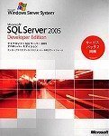 Microsoft SQL Server 2005 Developer Edition 日本語版 サービスパック2同梱