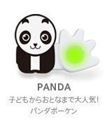 POK-US-000001 POKEN (ポーケン)PANDA