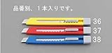 エスコ 125mmカッターナイフ(赤) EA589AS-37
