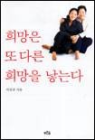 Another Hope Is That Begets Hope (Korean Edition)