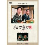 秋刀魚の味 岩下志麻 笠智衆 佐田啓二 岡田茉莉子 三上真一郎 野田高梧
