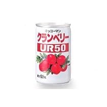 クランベリーUR50ドリンク　160g缶X30