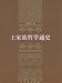 土家族哲学通史(中国語) 土家族哲学通史(中国語)