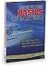 Search Our Specialty Mall : DVD Back to the Basics of Boating: Boating Basics for New Boat Owners & Experienced Skippers