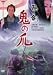 隠し剣 鬼の爪 [DVD]