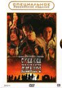 Sukiyaki Western Django (Sukiyaki vestern Dzhango) (Russian Version)