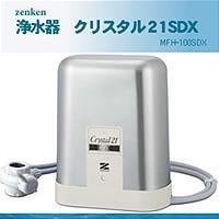 ゼンケン浄水器クリスタル21SDX　MFH-100SDX