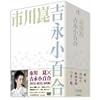 市川崑×吉永小百合 DVD-BOX <4枚組>(仮)