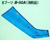 【ドクターメドマー用オプション】ドクターメドマー脚用カフ（片脚）（Ｂ－５０Ａ）
