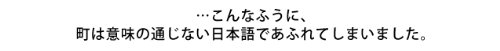 小さい“つ”が消えた日