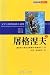 literary master of the short story collection: Turgenev volume (Famous Name Translation Illustrated) [paperback] at Amazon Books: 21dVZUWPh7L._SL75_
