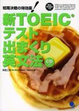 ��TOEIC(R)�ƥ��ȽФޤ����ʸˡ(CD��)