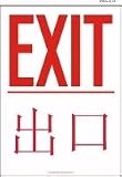 ENGLISH/CHINESE (SIM EXIT 14X10 Adhesive Dura-Vinyl Sign
