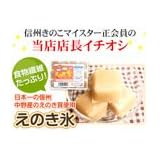 えのき氷®　【送料無料】一番お得な2０袋セット　レディス４、ヒルナンデス！、 NHKためしてガッテン、秘密の県民SHOWなどで話題沸騰中！　食物繊維やえのき成分で快適生活を！信州産えのき茸使用　βーグルカン　脂肪吸収を抑制