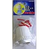 プラソケット E26用 白 [HS-L26KPS/W]