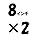 8インチ・2個セット