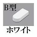 マサル工業 メタルモール付属品-エンドキャップ(B型・ホワイト) B2192