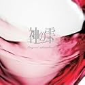 神の雫 オリジナル・サウンドトラック