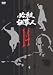 <STRONG>必殺仕事人</STRONG> <STRONG>VOL.14</STRONG> <STRONG>[DVD]</STRONG>