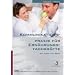 Kommunikationspraxis f�r Ern�hrungsfachkr�fte: Sie haben das Wort!