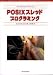 POSIX����åɥץ�����ߥ� (���������������󥦥����쥤���꡼����Ascii Addison Wesley programming series)