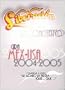 Liberacion: En Concierto Gira Mex-USA 2004-2005