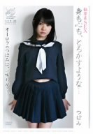 身も心も、とろかすような・・・つぼみつぼみ