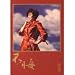 Tsai Chin (Cai Qin) - Do Not Regret (CD + DVD) picture