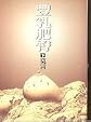[Big Breasts and Wide Hips] (Chinese Edition)